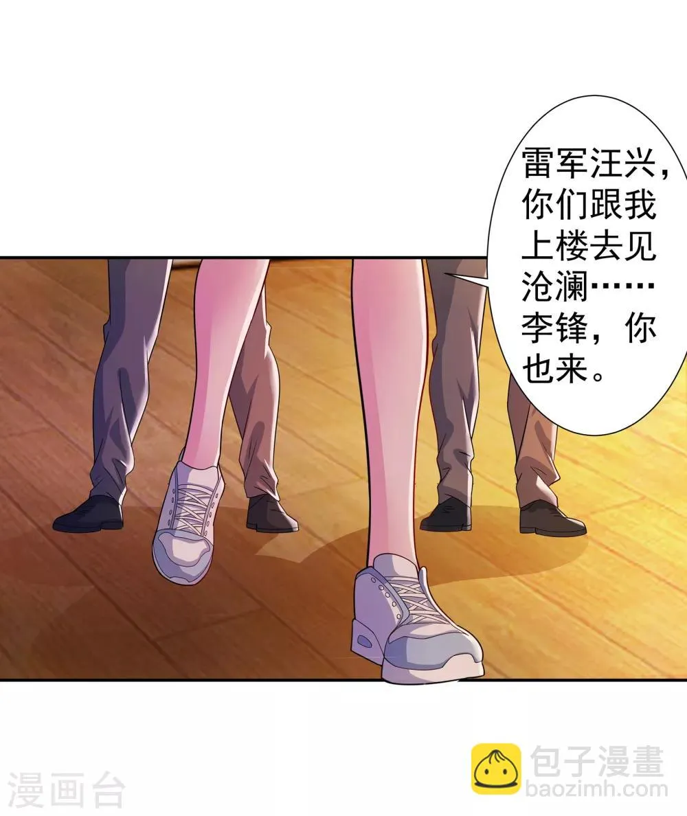第10话 继续低调 第10页