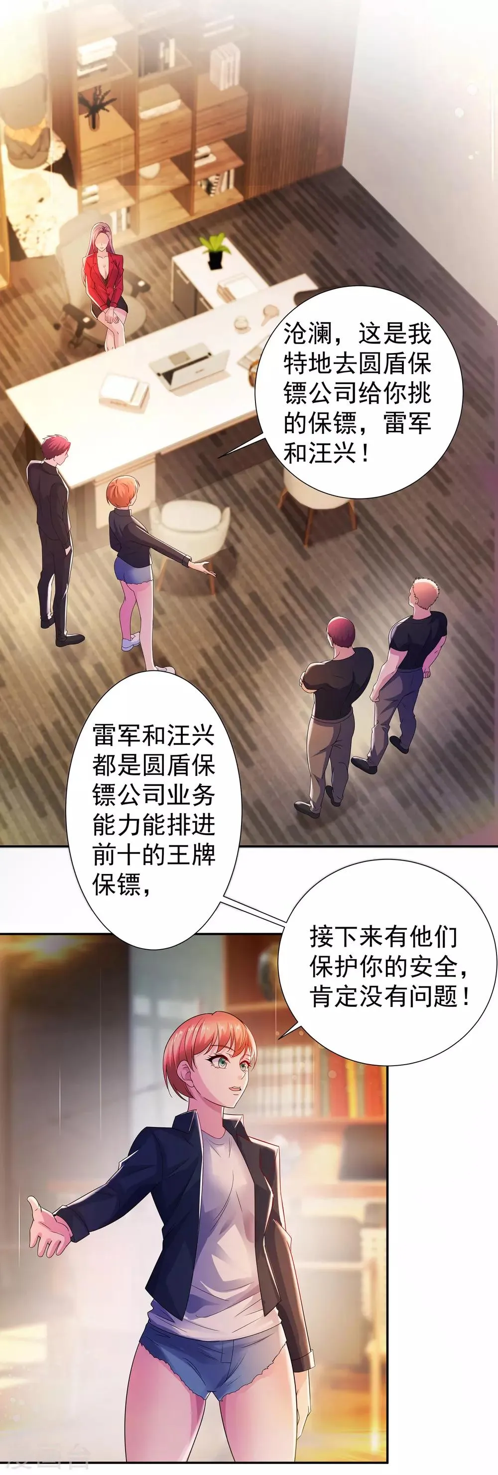 第10话 继续低调 第11页