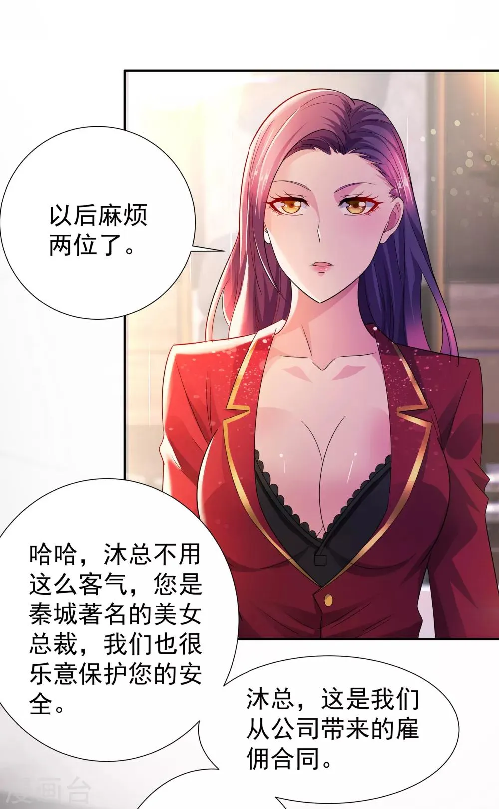 第10话 继续低调 第12页