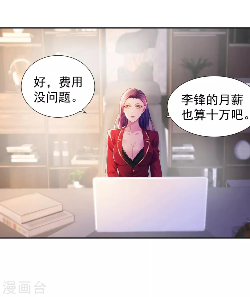 第10话 继续低调 第14页