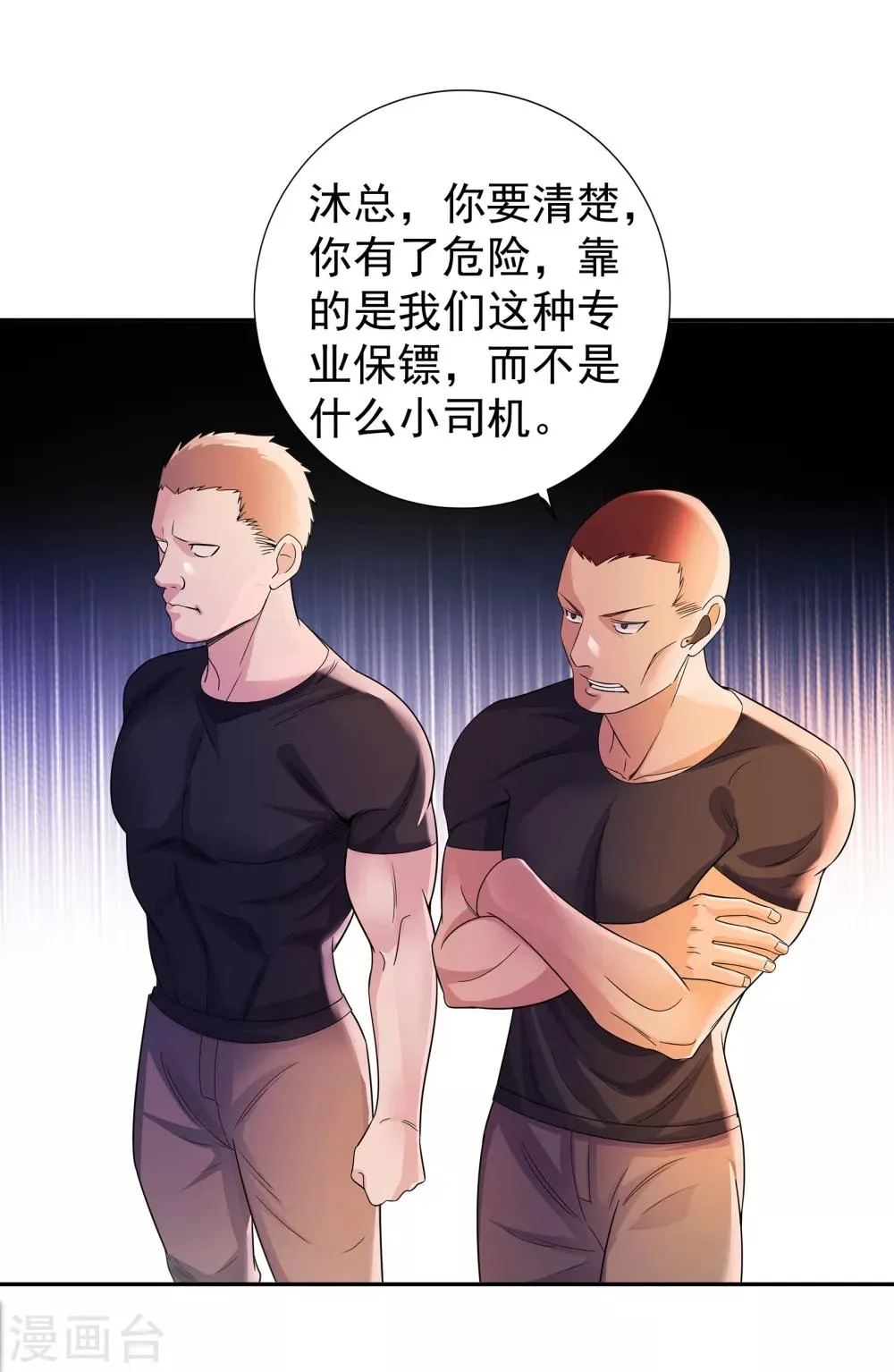 第10话 继续低调 第15页