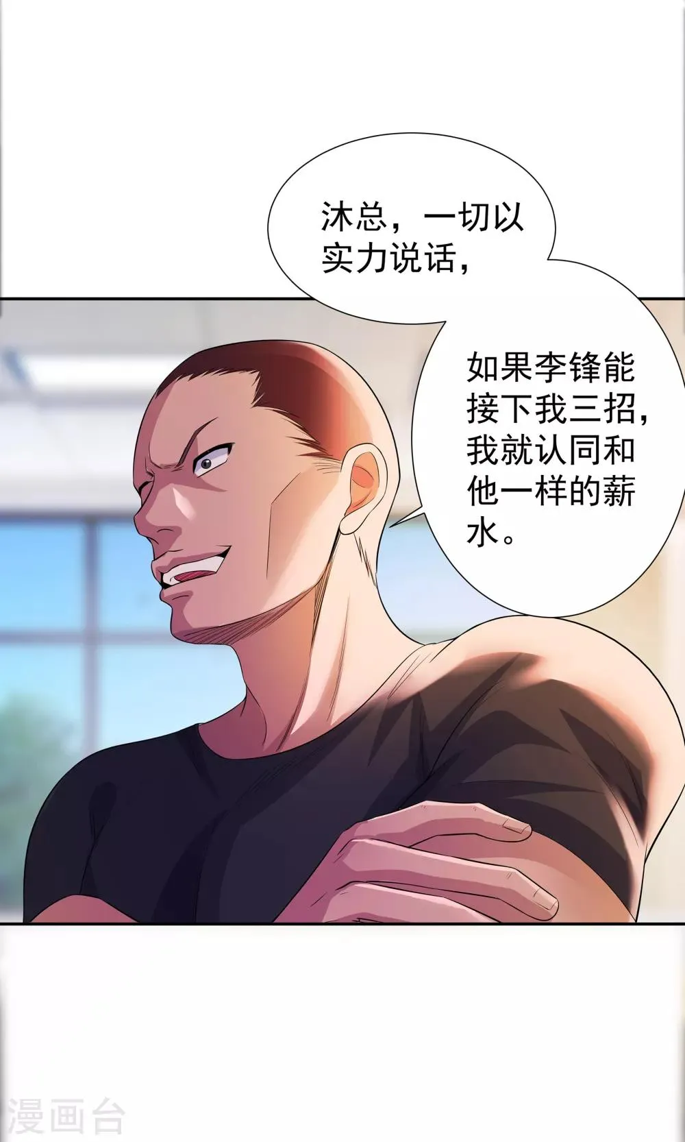 第10话 继续低调 第17页