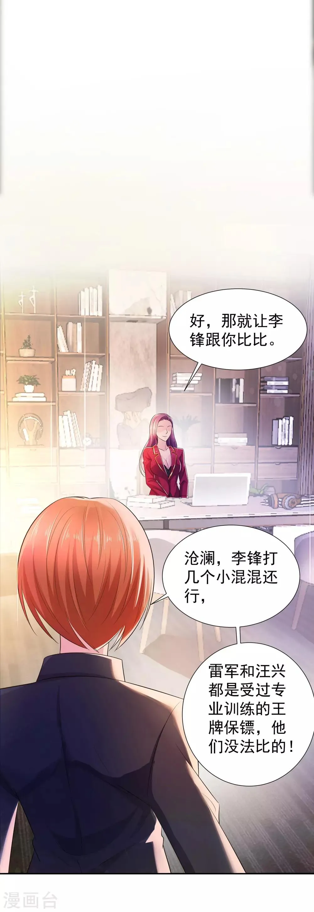 第10话 继续低调 第18页