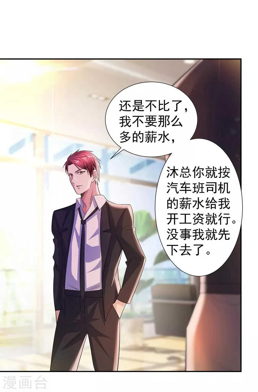 第10话 继续低调 第19页