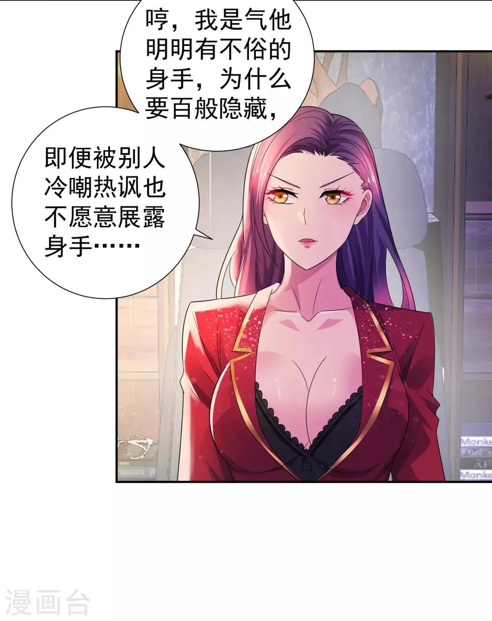 第10话 继续低调 第23页