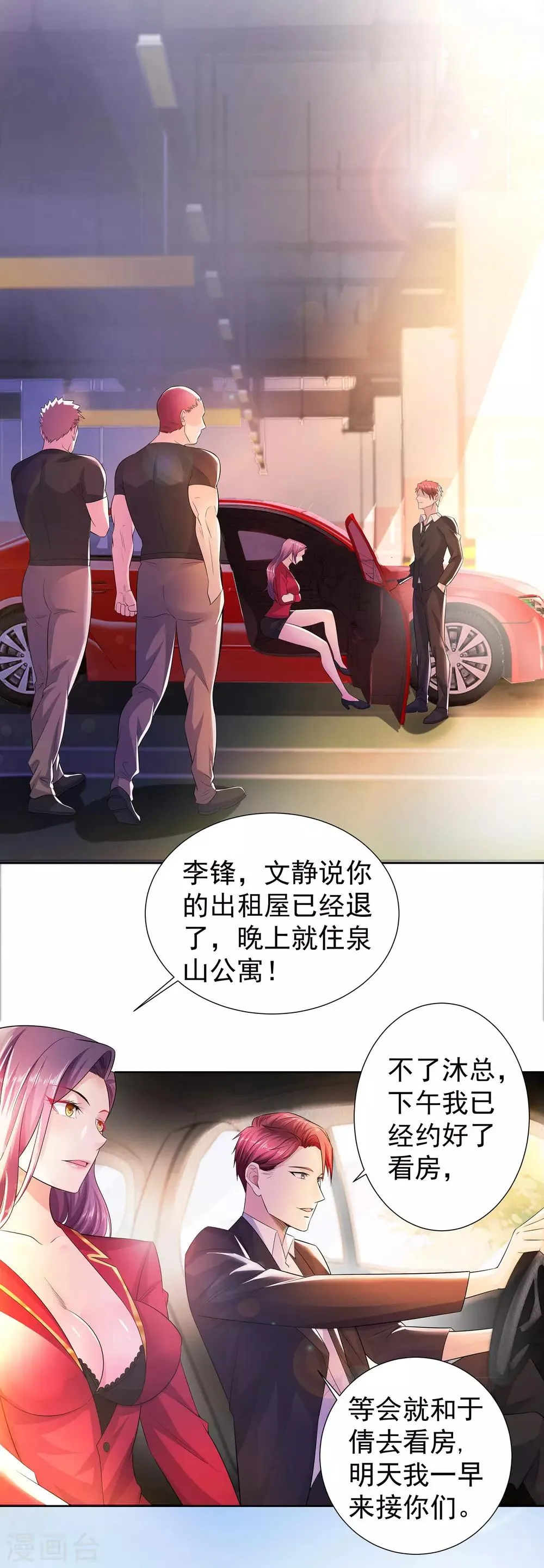第11话 烧烤故事 第2页