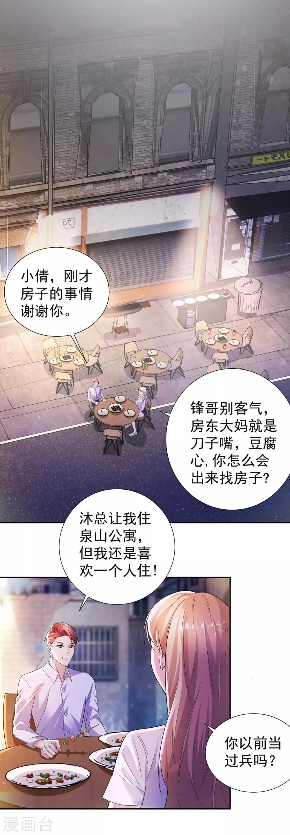 第11话 烧烤故事 第4页