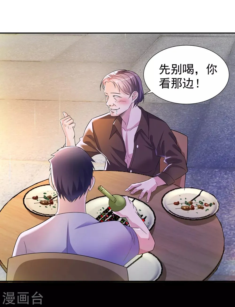 第11话 烧烤故事 第6页