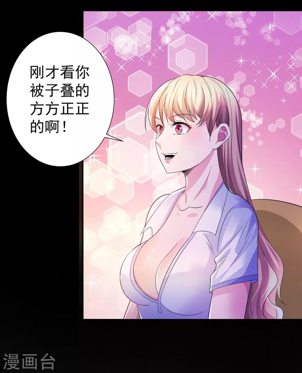第11话 烧烤故事 第7页