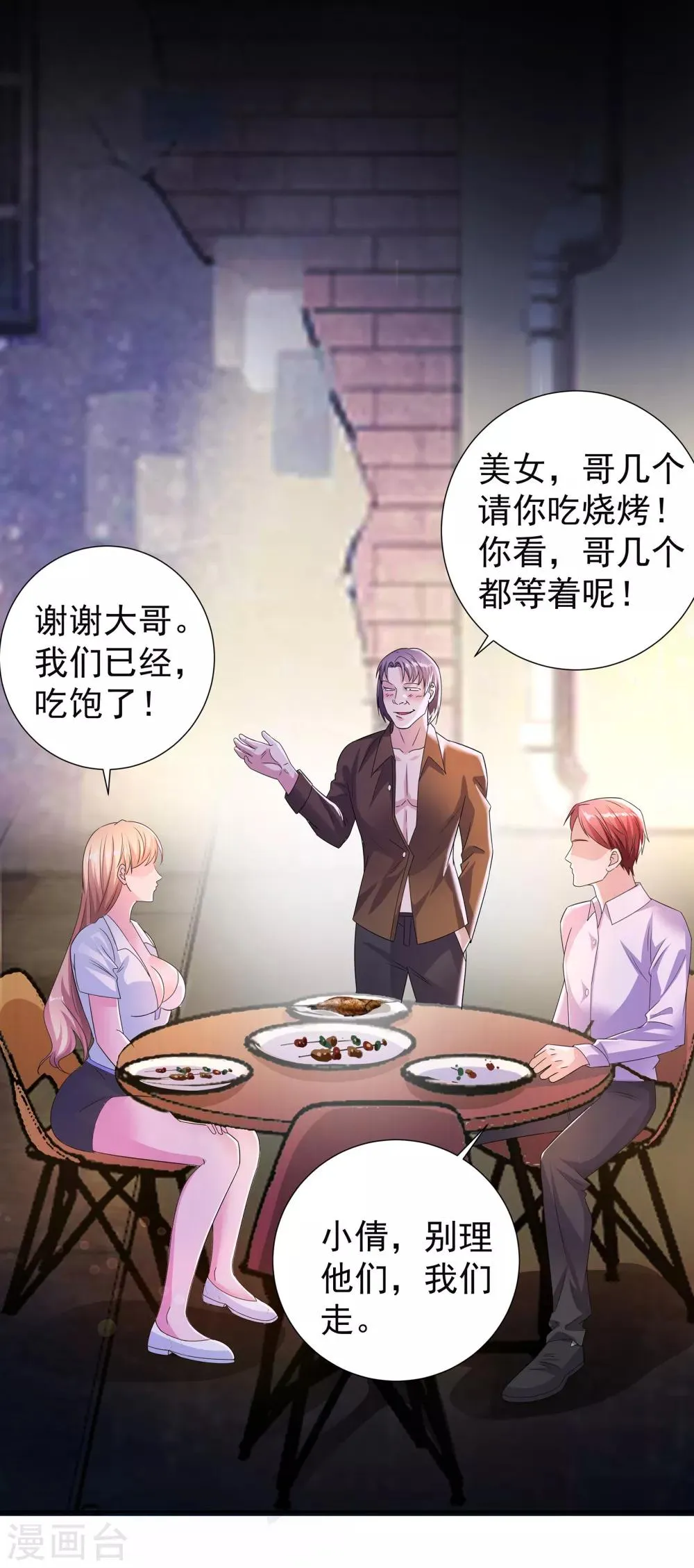 第11话 烧烤故事 第8页