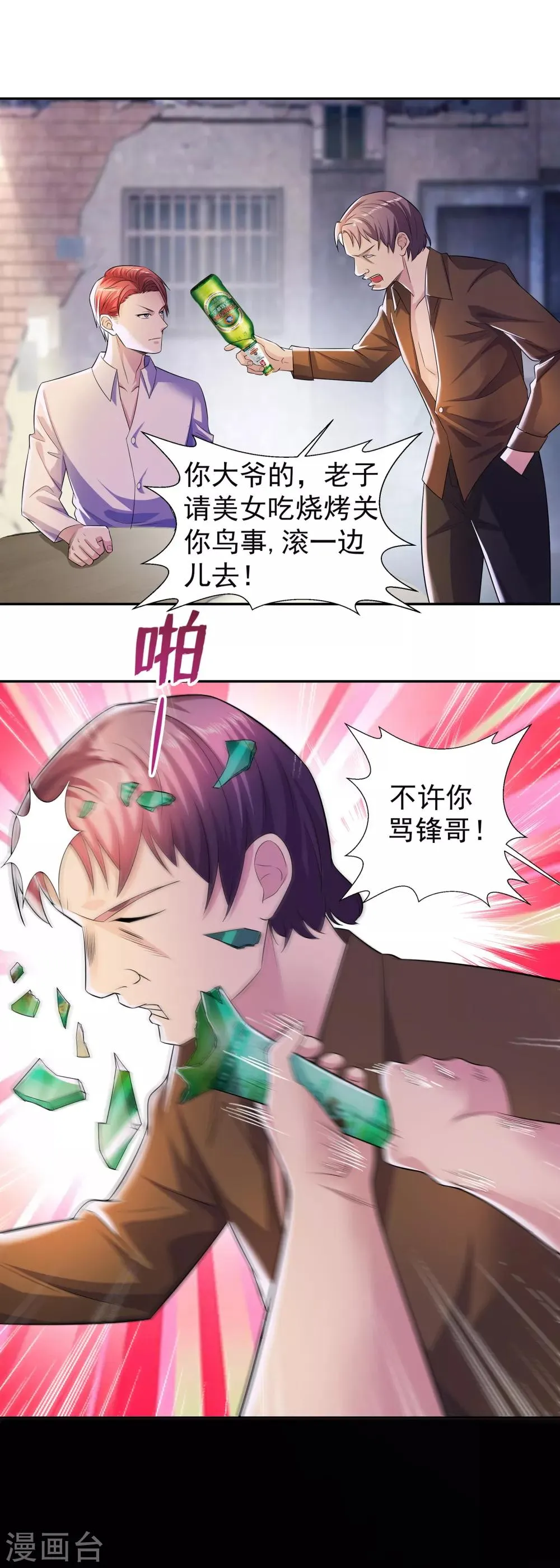 第11话 烧烤故事 第9页