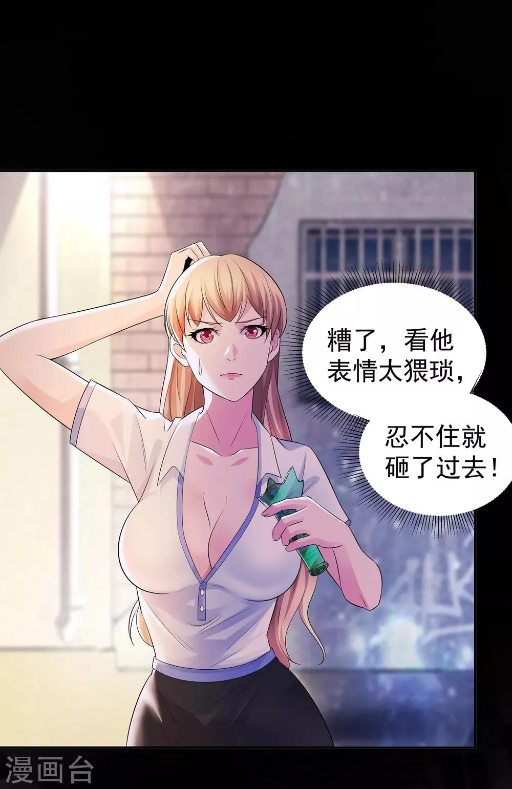 第11话 烧烤故事 第10页