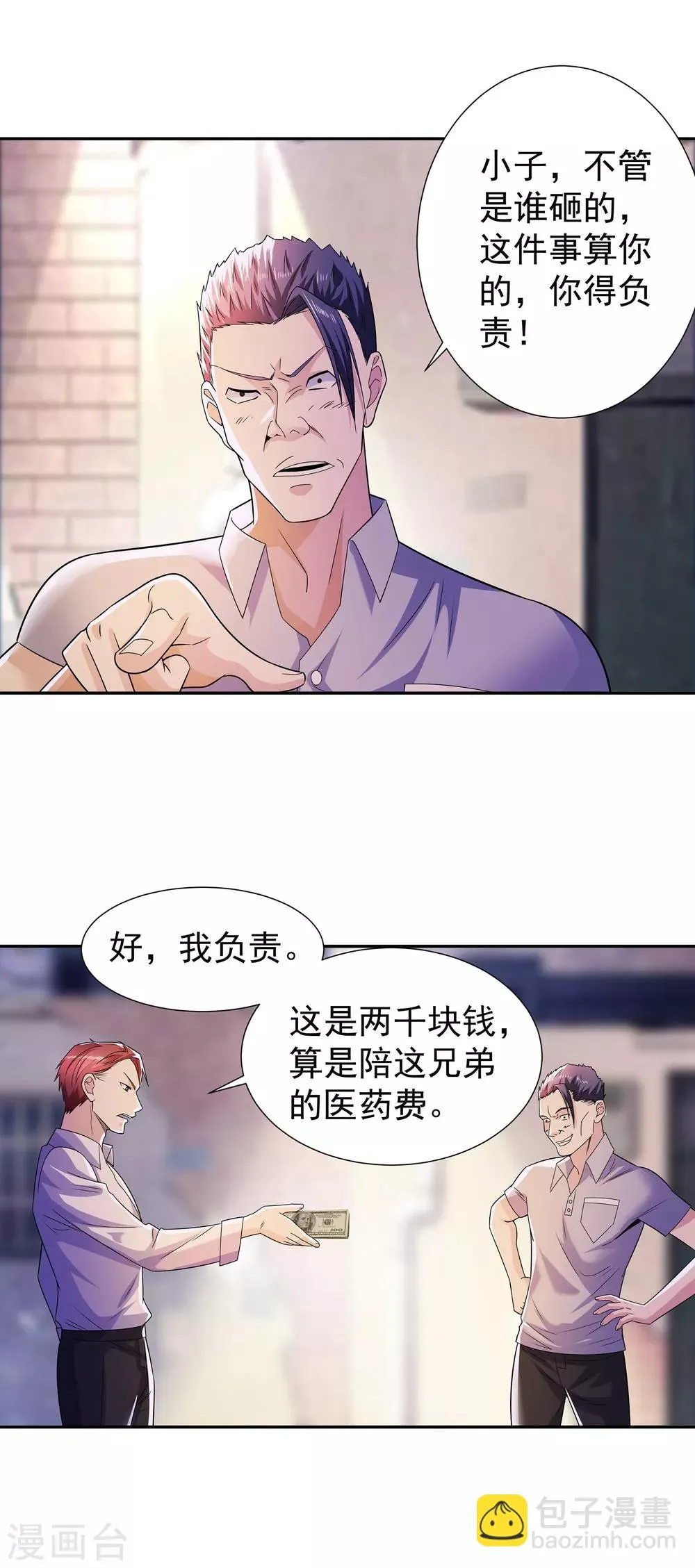 第11话 烧烤故事 第12页