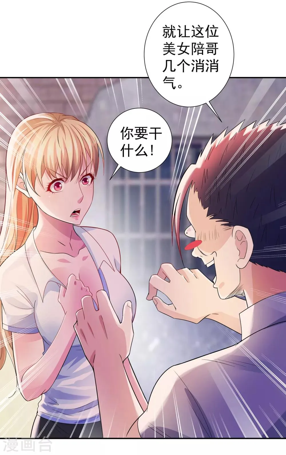 第11话 烧烤故事 第14页