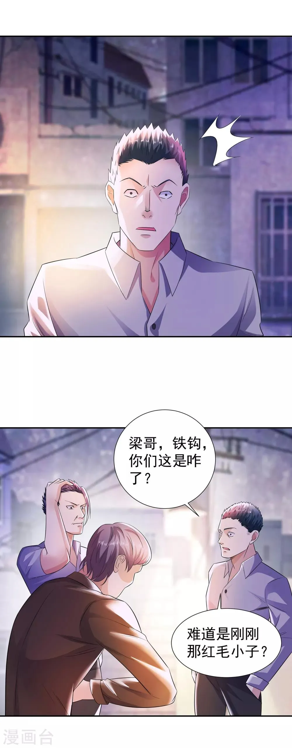 第12话 收拾李锋 第2页