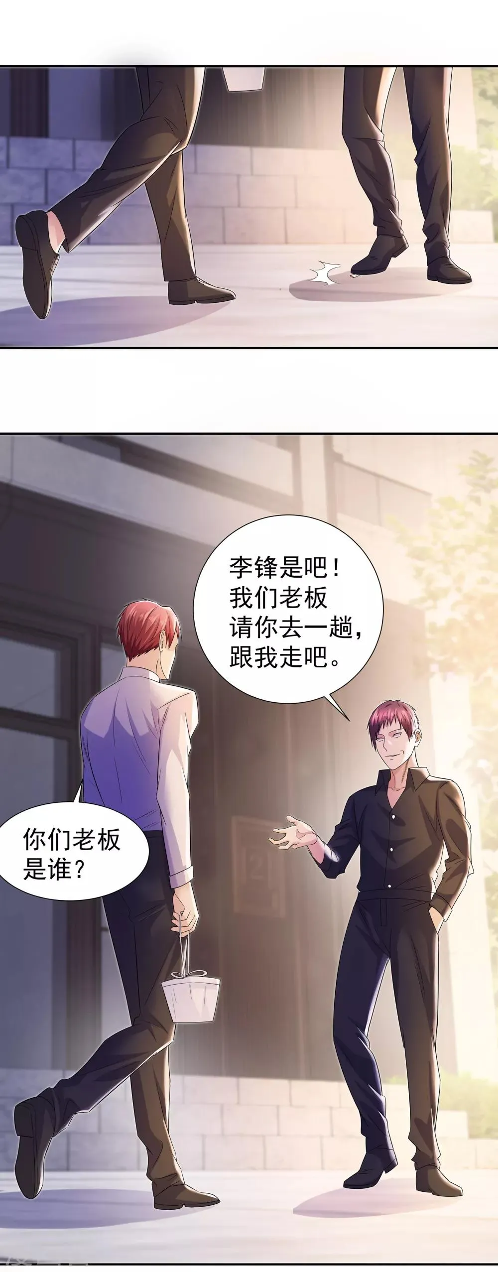 第13话 三姐登场 第2页