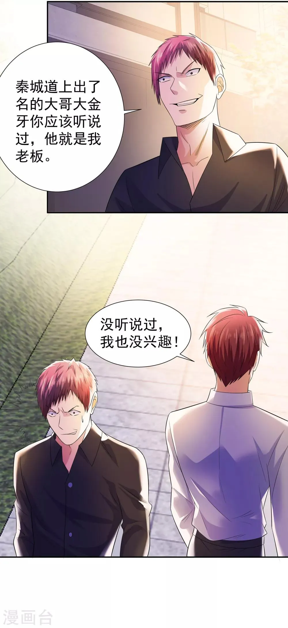 第13话 三姐登场 第3页