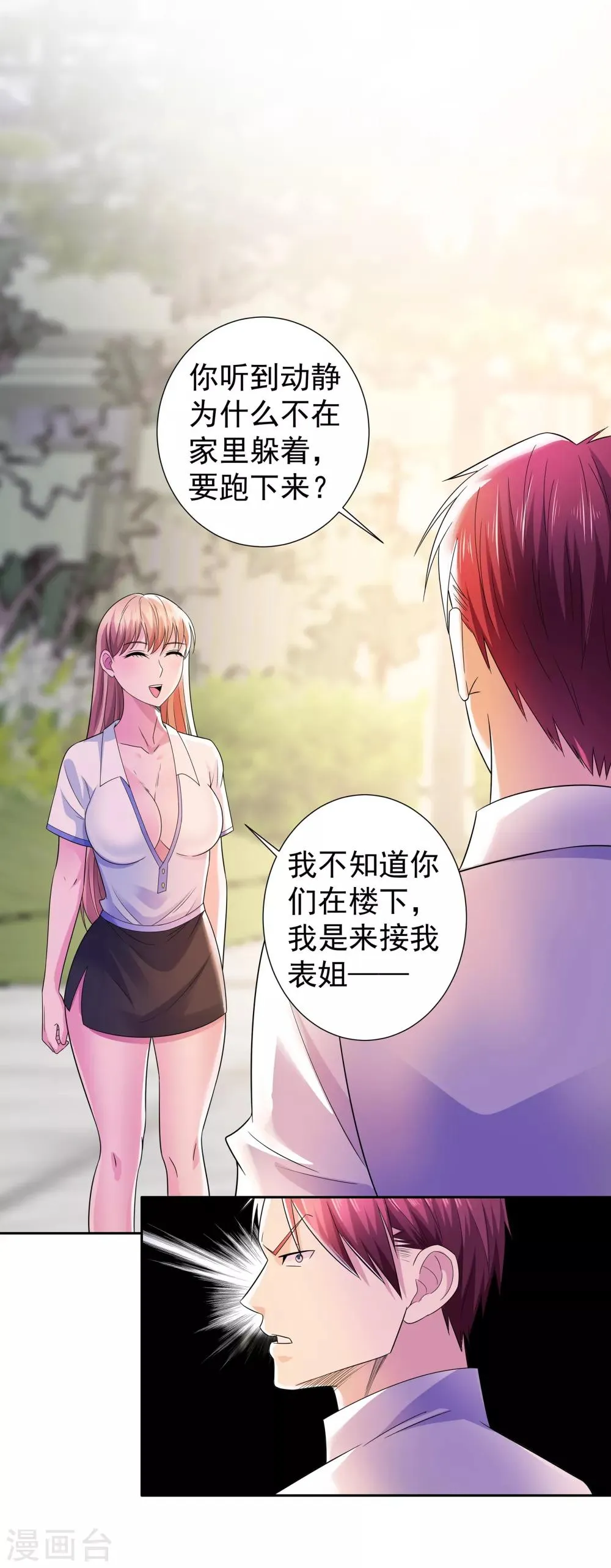 第13话 三姐登场 第13页