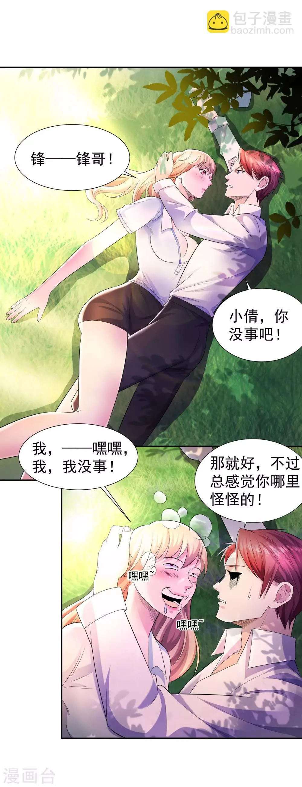 第13话 三姐登场 第15页