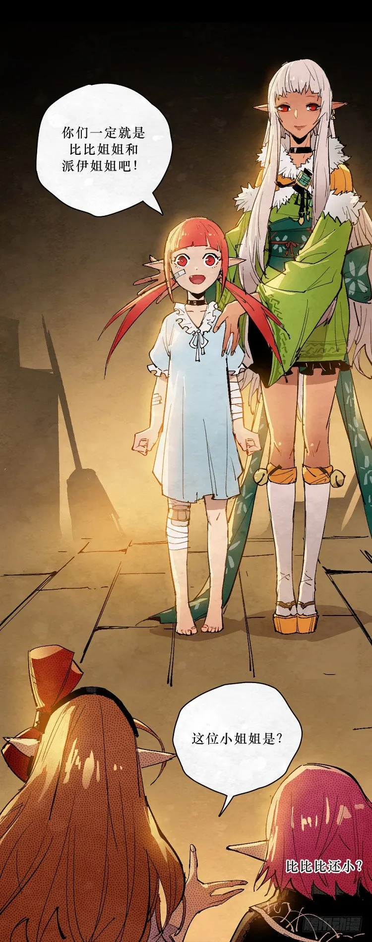 神秘少女 第19页