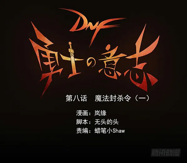 魔法封杀令（一） 第1页