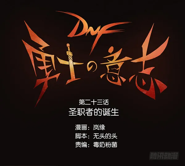 圣职者的诞生 第1页