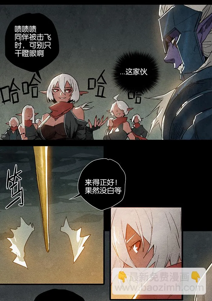 暗夜来袭 第21页