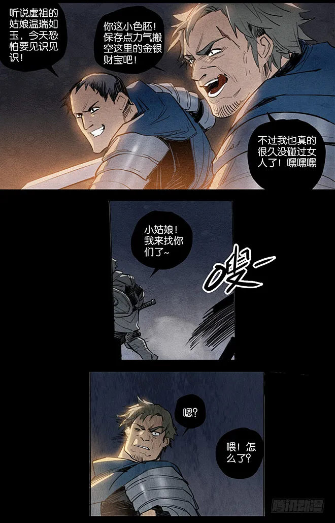 影影绰绰 第16页