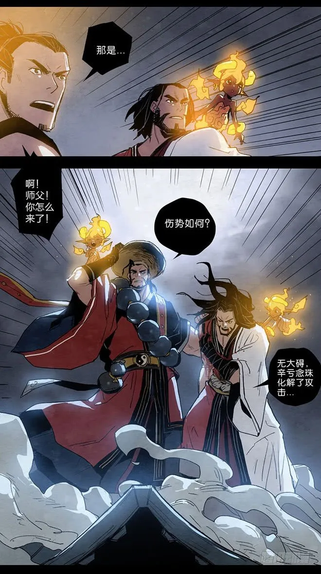 师徒联盟 第17页