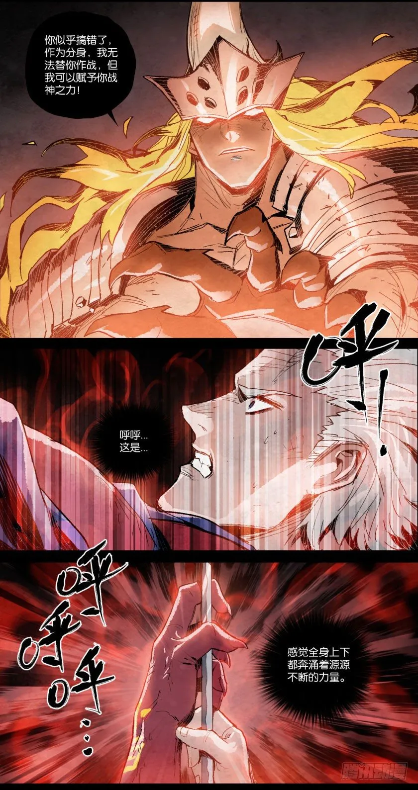 鬼神之力 第6页
