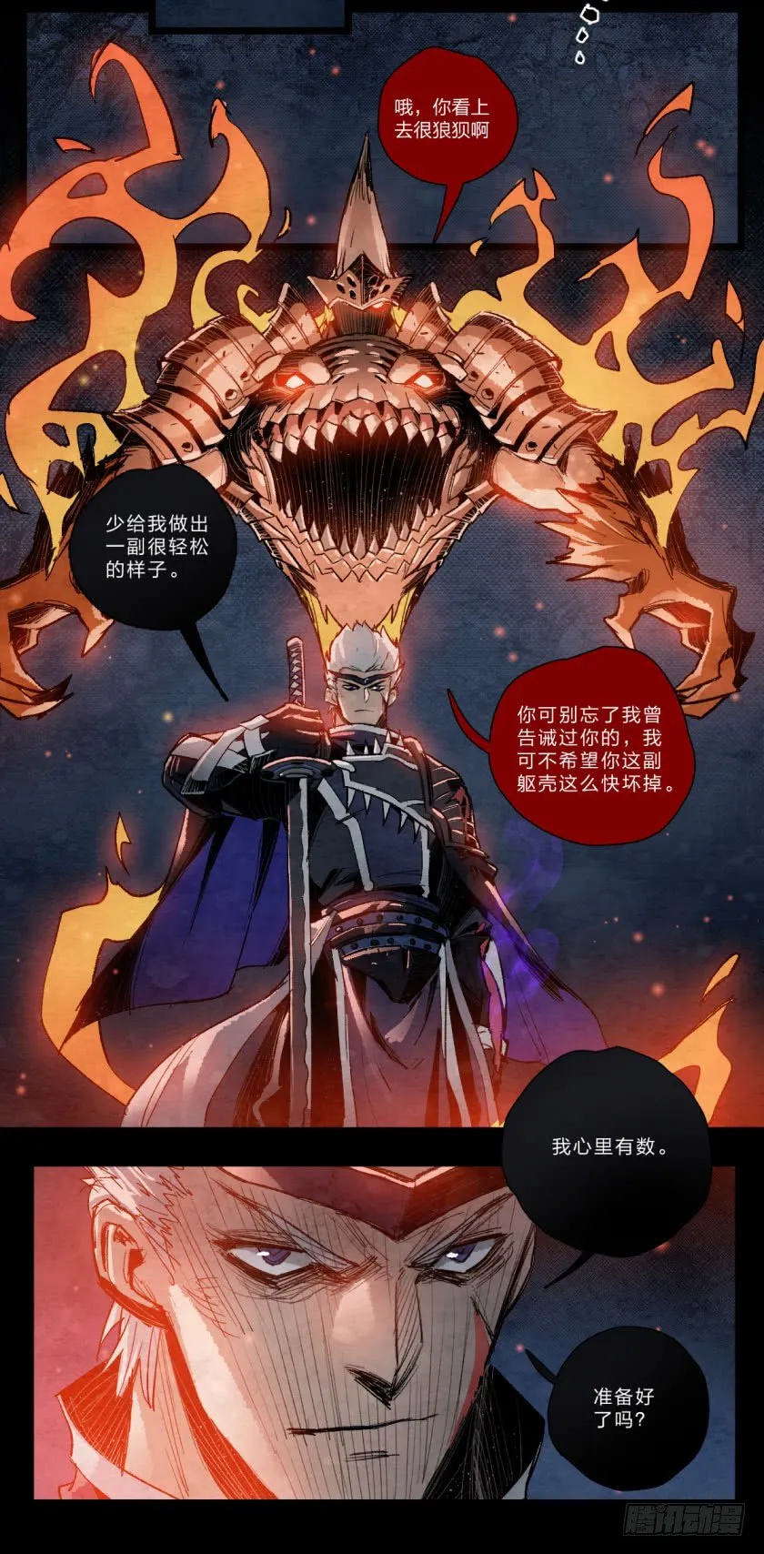 命悬一线 第11页