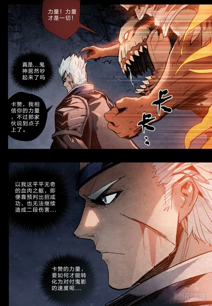 鬼神VS鬼神 第6页