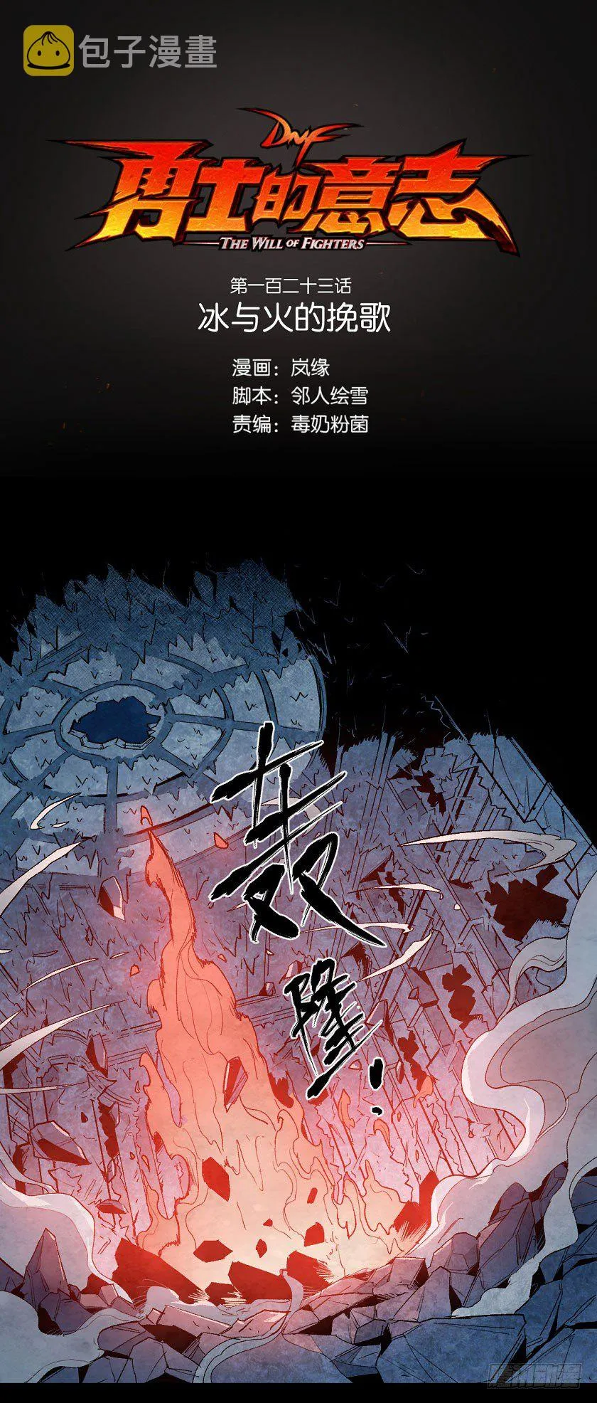 冰与火的挽歌 第1页