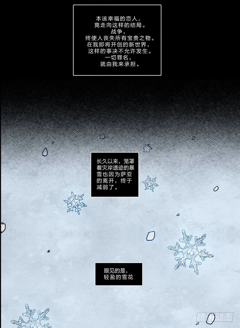 冰与火的挽歌 第18页