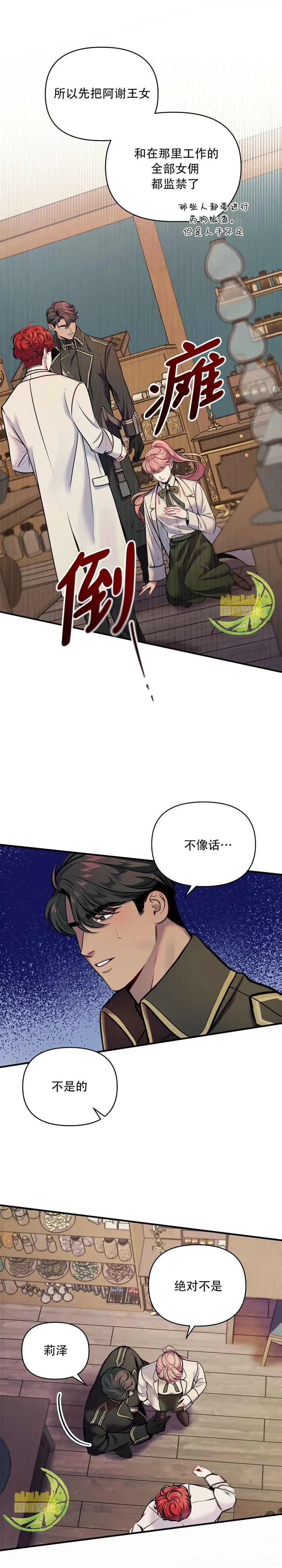 第8话 第7页