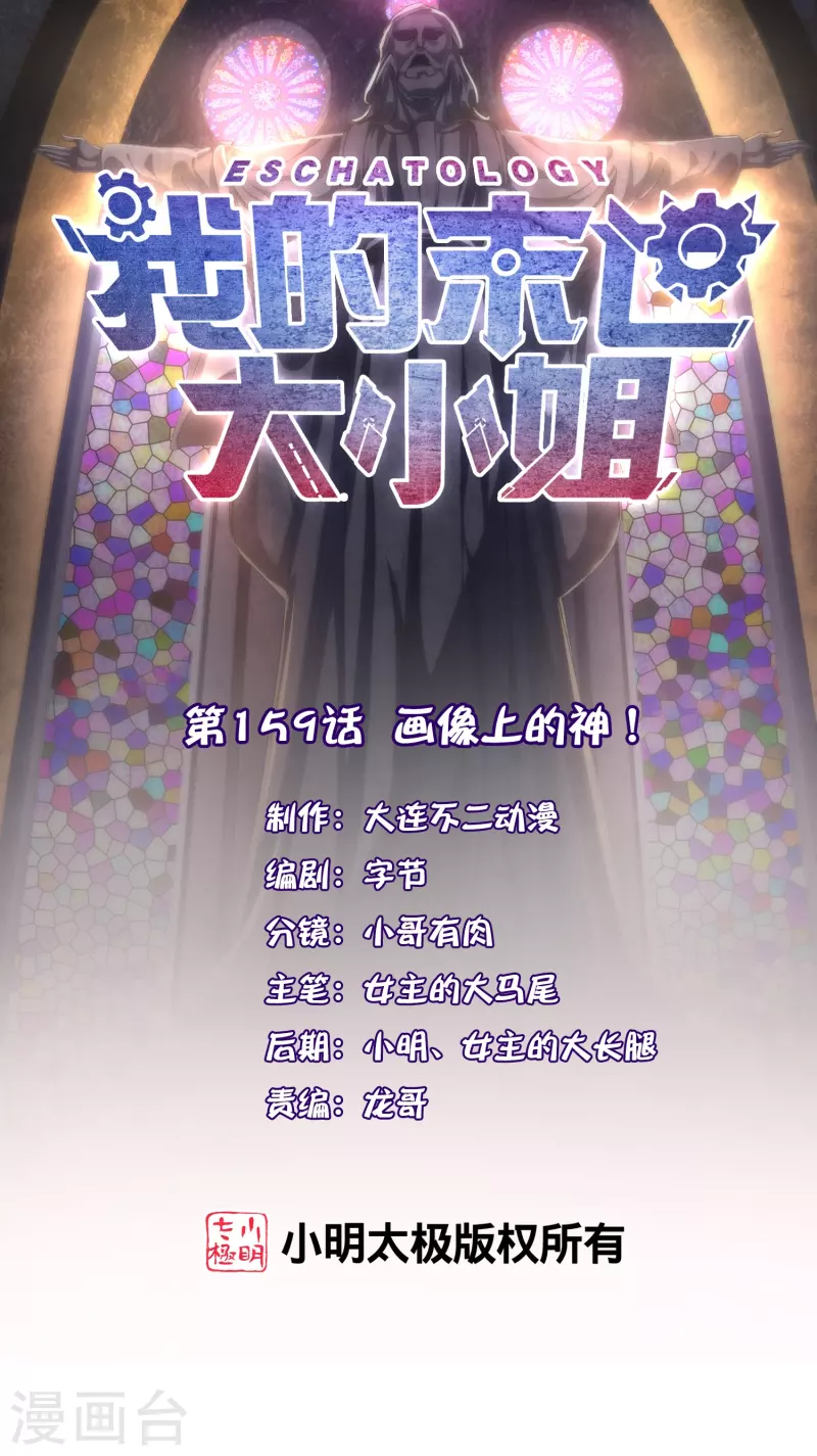 第159话 画像上的神！ 第1页