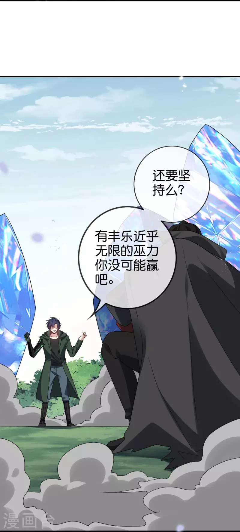 第159话 画像上的神！ 第9页