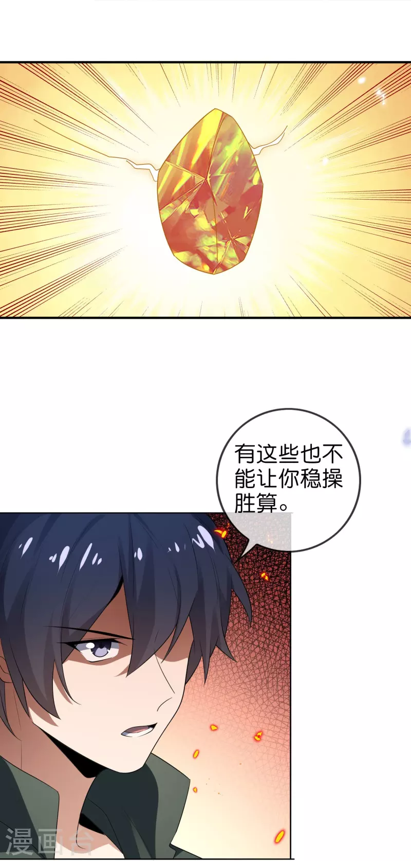 第159话 画像上的神！ 第13页