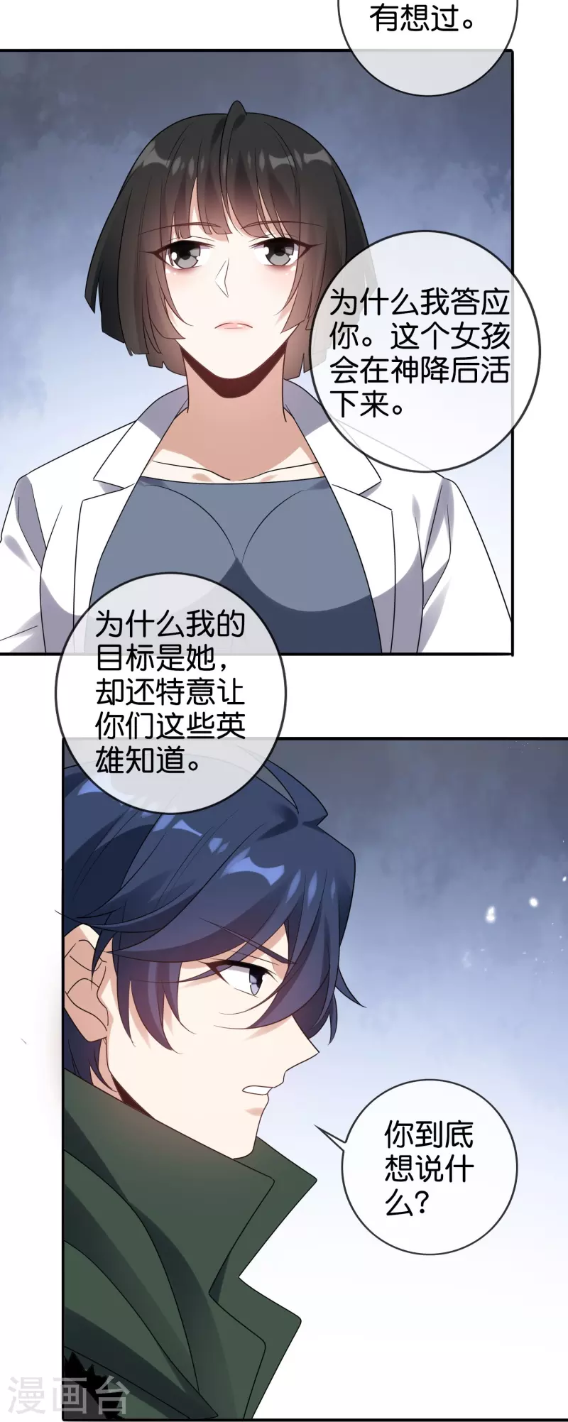 第159话 画像上的神！ 第20页