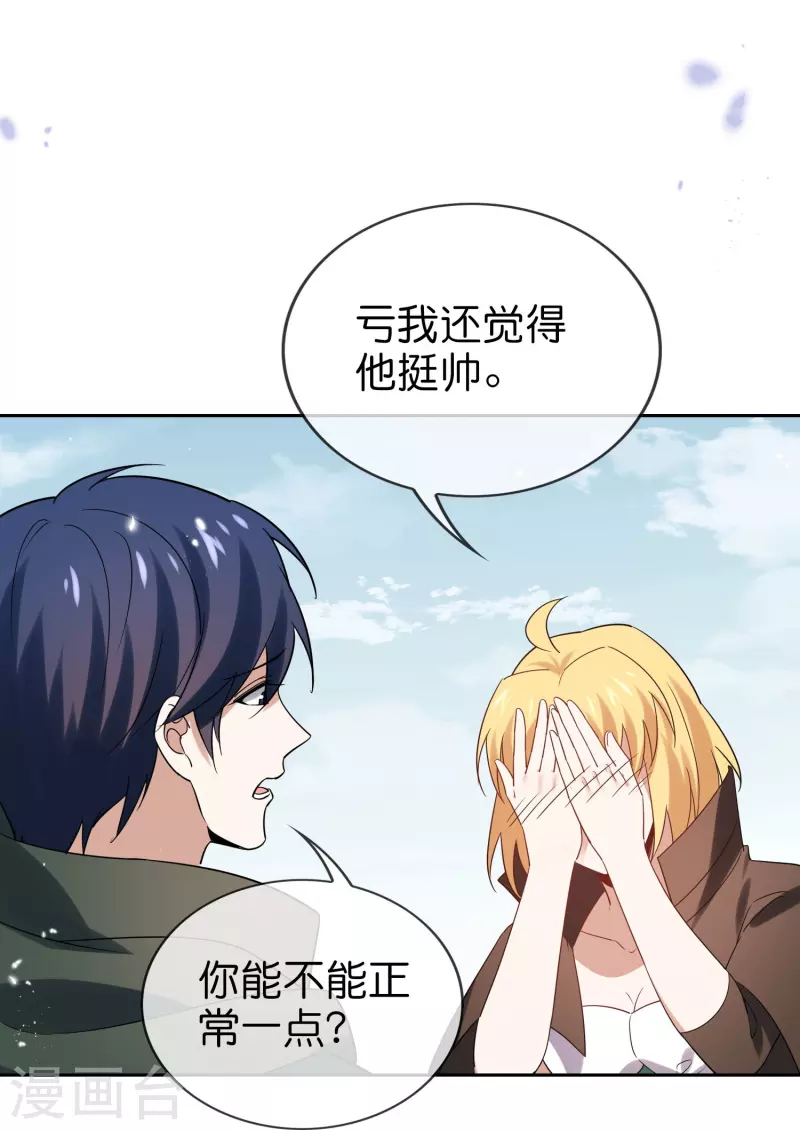 第159话 画像上的神！ 第30页
