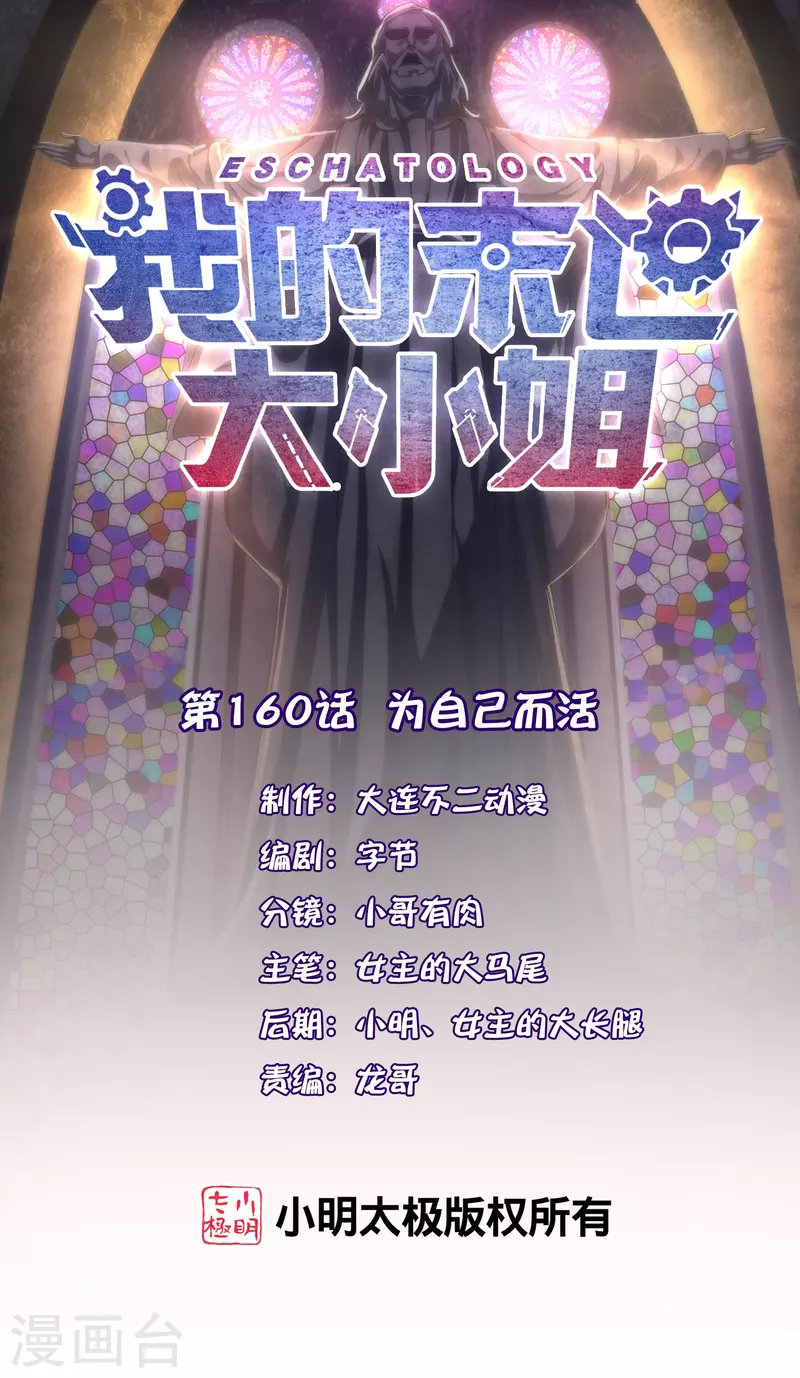 第160话 为自己而活 第1页