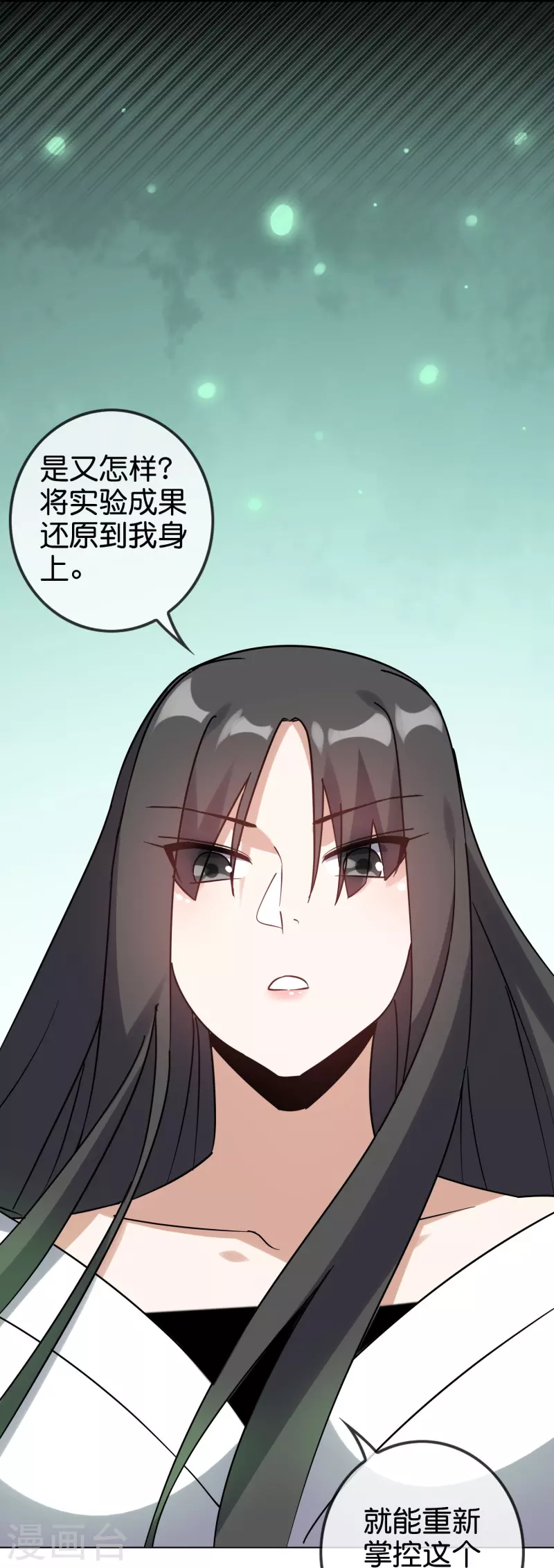 第160话 为自己而活 第31页