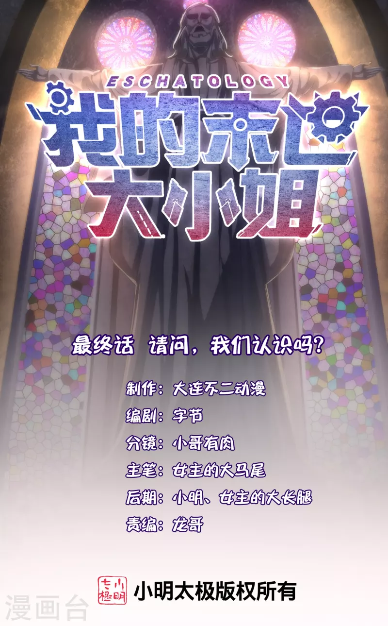 最终话 请问，我们认识吗？ 第1页