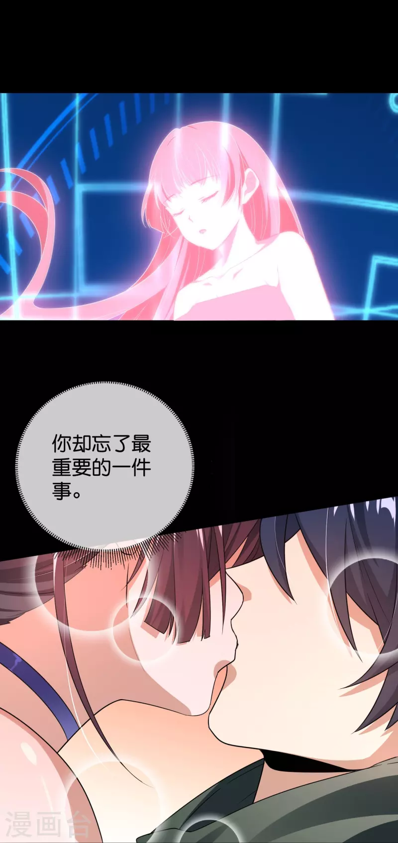 最终话 请问，我们认识吗？ 第7页