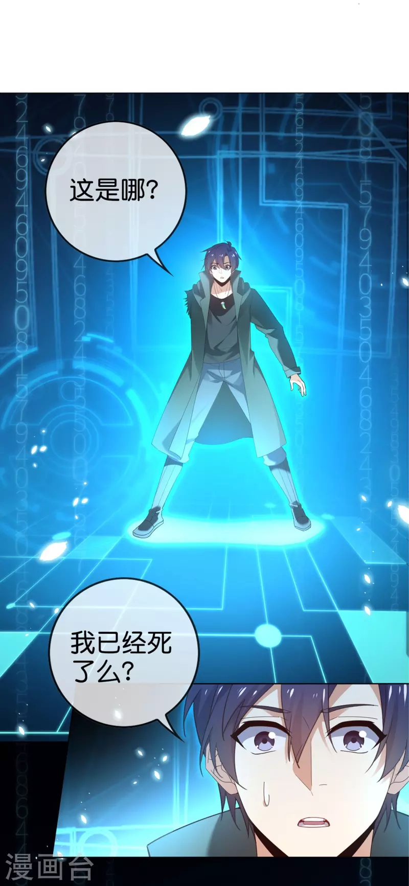 最终话 请问，我们认识吗？ 第24页