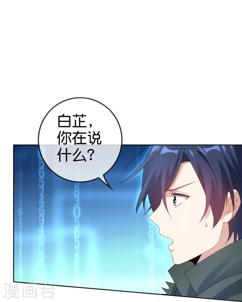 最终话 请问，我们认识吗？ 第27页