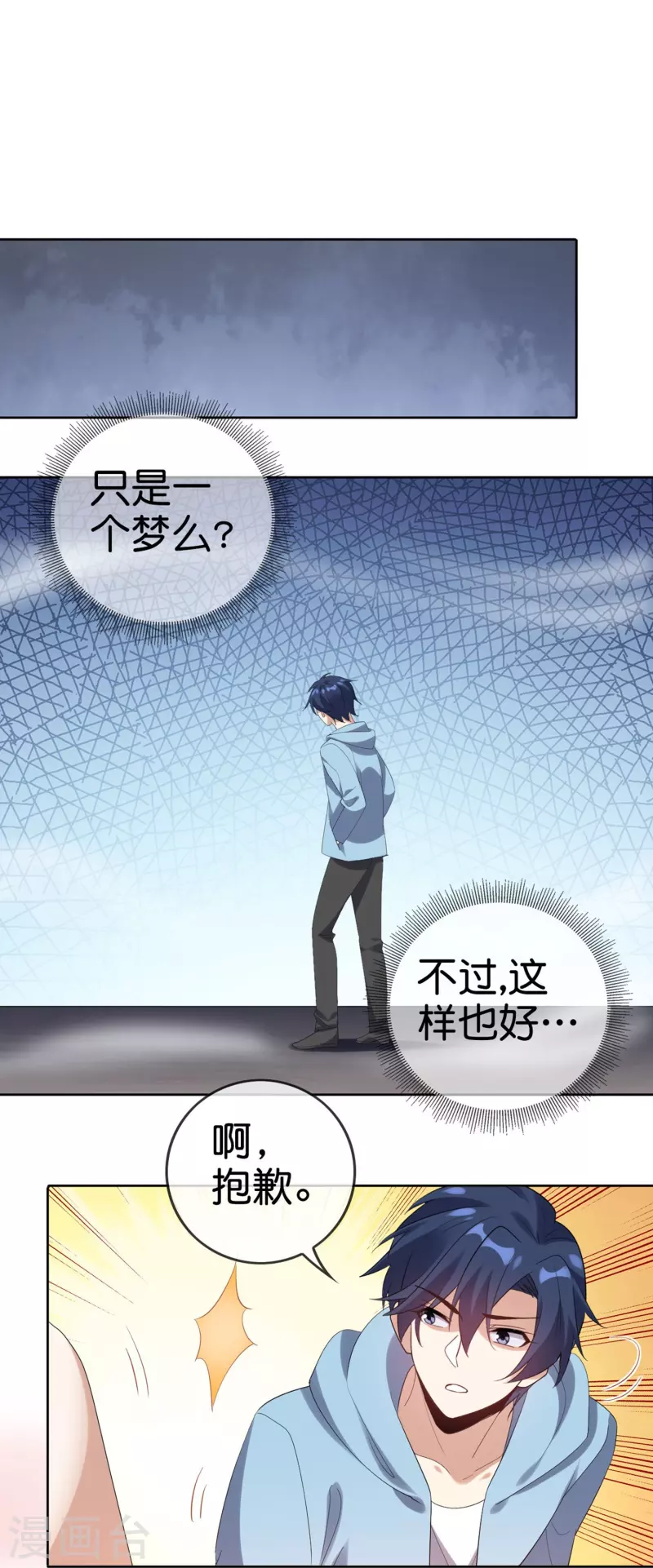 最终话 请问，我们认识吗？ 第56页