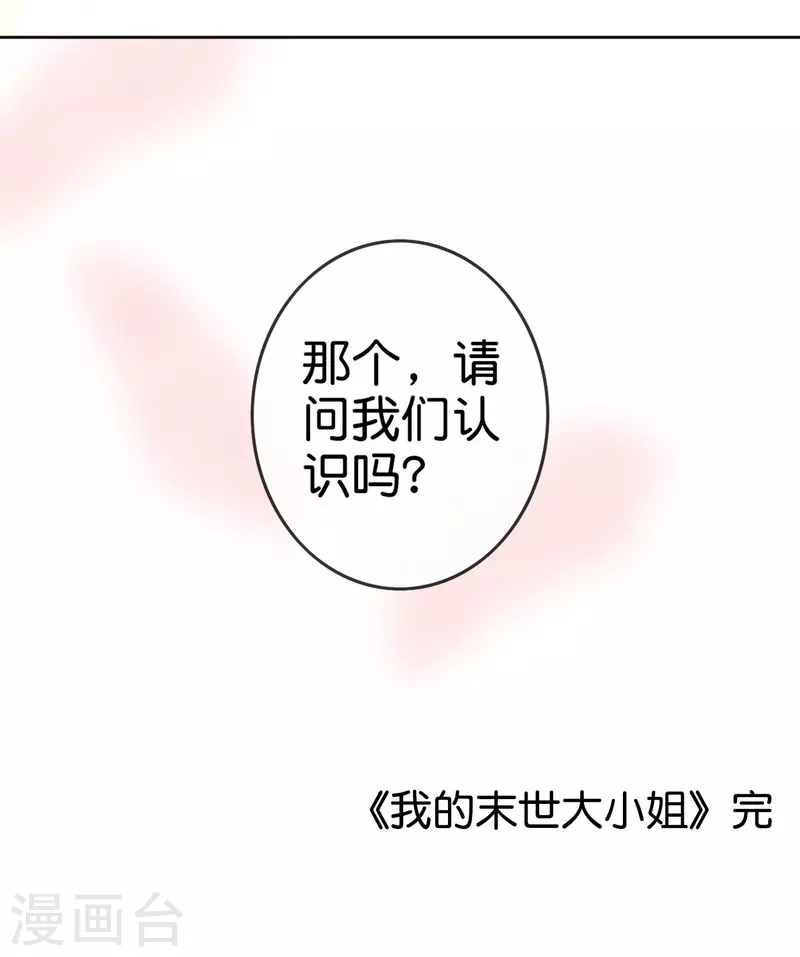 最终话 请问，我们认识吗？ 第60页