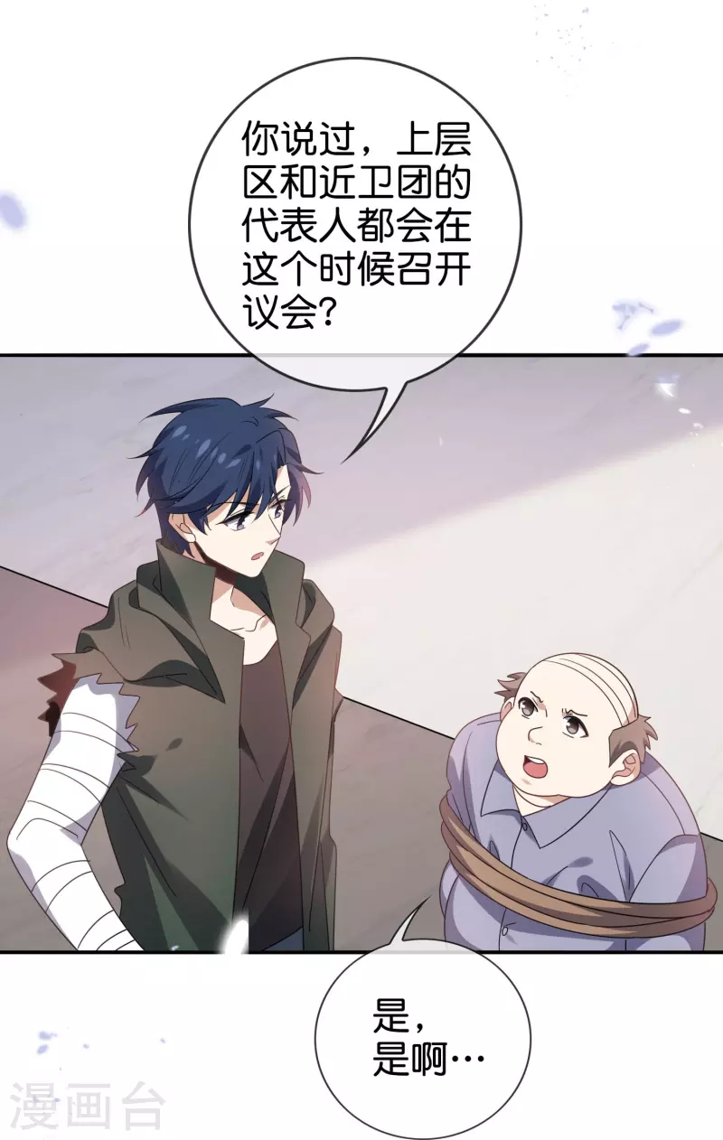 第127话 娜娜的特制糕点 第3页