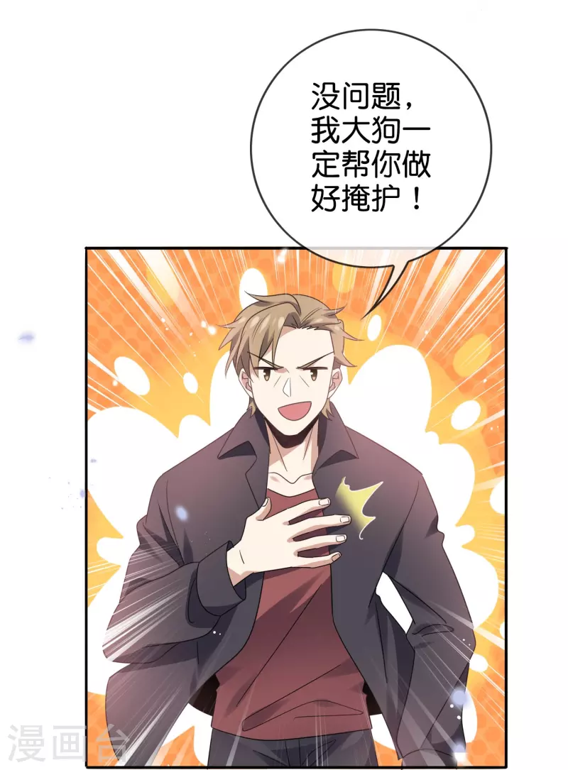 第127话 娜娜的特制糕点 第5页